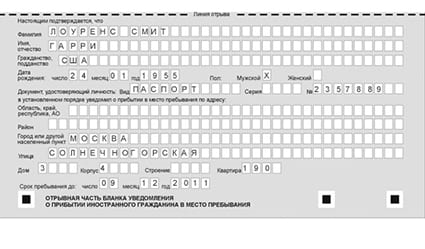 временная регистрация в Новом Осколе